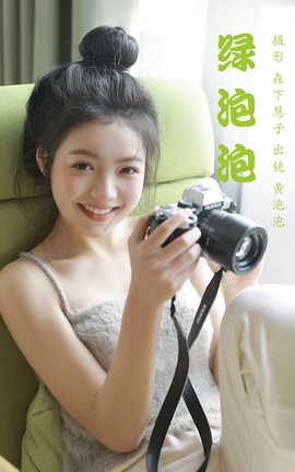 艺图语YITUYU 2023.03.15 绿泡泡 黄泡泡_丽丝库