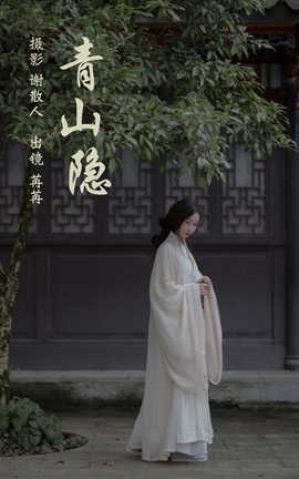 艺图语YITUYU 2023.04.19 青山隐 姌Rr