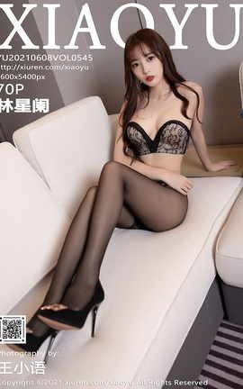 语画界XIAOYU 2021.06.08 No.545 林星阑