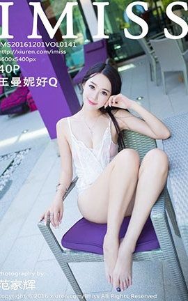 爱蜜社IMiss No.141 王曼妮好Q_丽丝库