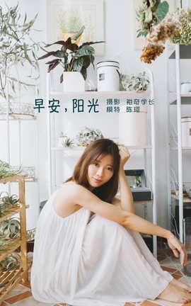艺图语YITUYU 2022.05.30 早安，阳光 陈珂_丽丝库