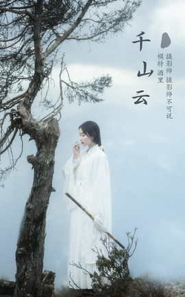 艺图语YITUYU 2021.12.20 千山云 酒里_丽丝库