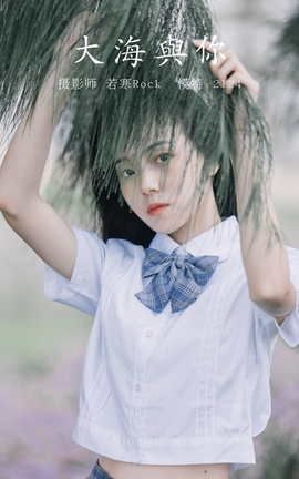 艺图语YITUYU 2021.09.24 大海与你 2124_丽丝库