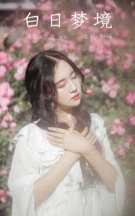 艺图语YITUYU 2023.03.10 白日梦境  知岫_丽丝库