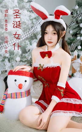 艺图语YITUYU 2023.03.01 圣诞女仆 小莞_丽丝库