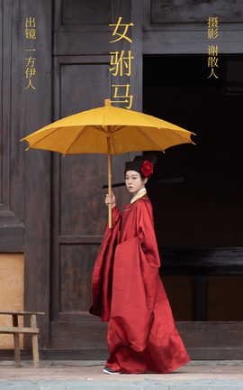 艺图语YITUYU 2023.04.12 女驸马 一方伊人yi_丽丝库