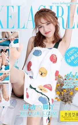 克拉女神Kelagirls 2020.01.01《好动の脚丫》小岚_丽丝库