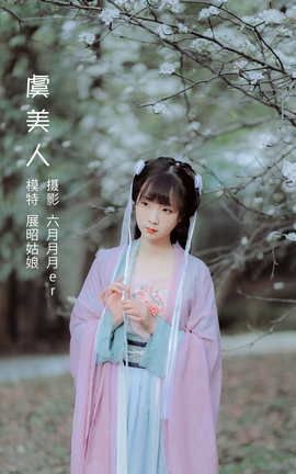 艺图语YITUYU 2022.05.04 虞美人 展昭姑娘_丽丝库