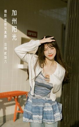 艺图语YITUYU 2023.01.05 加州阳光 贰加六_丽丝库