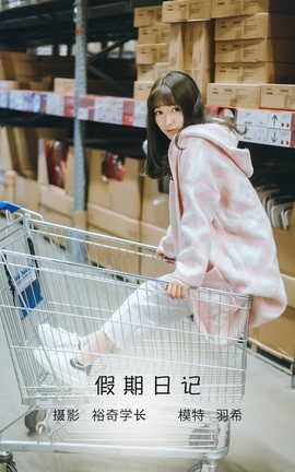 艺图语YITUYU 2022.05.11 假期日记 羽希_丽丝库