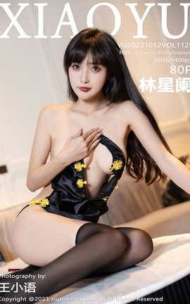 语画界XIAOYU 2023.10.12 VOL.1125 林星阑_丽丝库