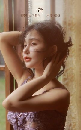 艺图语YITUYU 2023.02.15 绮 柳绮_丽丝库