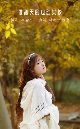 艺图语YITUYU 2022.12.04 做秋天的心动女孩 -炸鸡冰可乐-_丽丝库