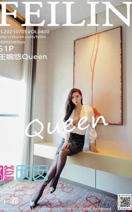 嗲囡囡FEILIN 2021.07.05 VOL.400 王婉悠Queen_丽丝库