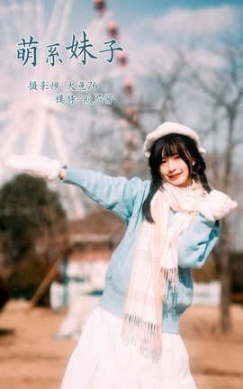 艺图语YITUYU 2022.04.04 萌系妹子 欧尼酱_丽丝库