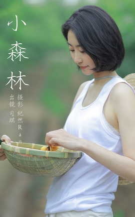 艺图语YITUYU 2023.09.19 小森林 司琪_丽丝库