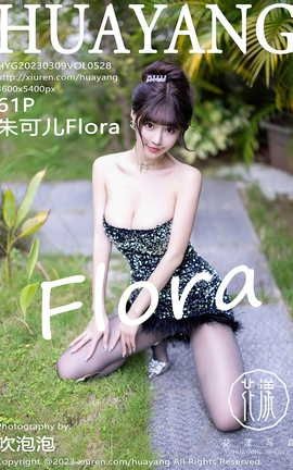 花漾HuaYang 2023.03.09 VOL.528 朱可儿Flora_丽丝库