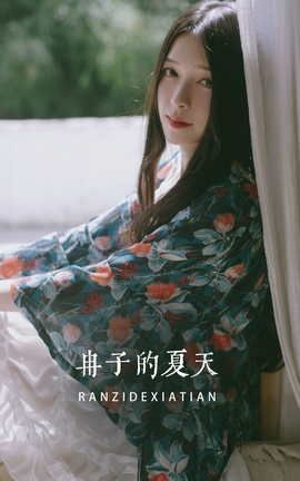 艺图语YITUYU 2022.05.02 冉子的夏天 辛冉_丽丝库
