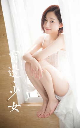 雅拉伊YALAYI 2023.12.20 VOL.1095 窗边少女_丽丝库