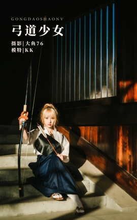 艺图语YITUYU 2022.01.28 弓道少女 KK_丽丝库