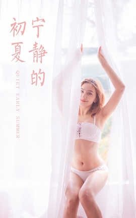 雅拉伊 YaLaYi 2020.05.03 No.623 Tina《宁静的初夏》_丽丝库