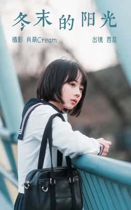 艺图语YITUYU 2023.03.09 冬末的阳光 西瓜_丽丝库