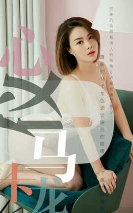 爱尤物UGirlsAPP No.1500 心仪 心仪马卡龙_丽丝库