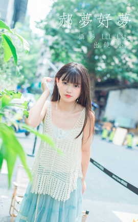 艺图语YITUYU 2023.09.12 郝梦好梦 椰椰公主_丽丝库