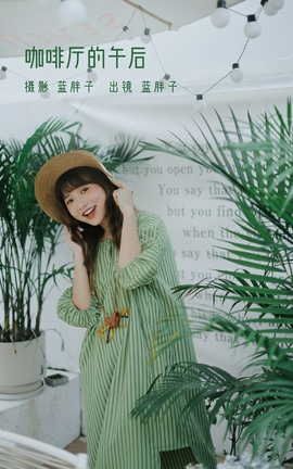 艺图语YITUYU 2022.08.04 咖啡厅的午后 蓝胖子-_丽丝库