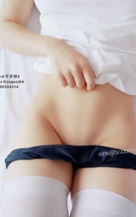 千岁娇-视频不看错亿 体操白丝_丽丝库