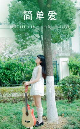 艺图语YITUYU 2023.04.03 简单爱 可爱泡泡呀_丽丝库