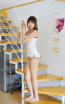 雅拉伊YALAYI 2022.03.16 VOL.910 一个人独处 兰子_丽丝库