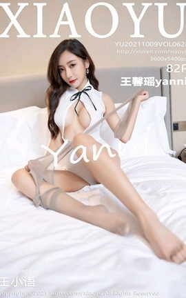 语画界XIAOYU 2021.10.09 VOL.628 王馨瑶yanni_丽丝库