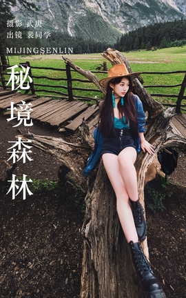 艺图语YITUYU 2023.08.11 秘境森林 裴同学_丽丝库