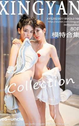 星颜社XINGYAN 2023.01.18 VOL.168 模特合集_丽丝库
