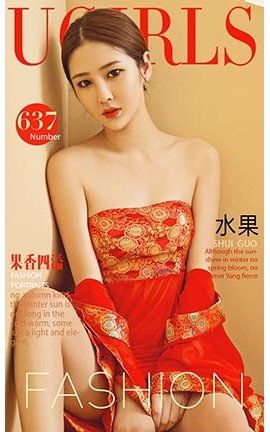 爱尤物UGirlsAPP No.638 水果 果香四溢