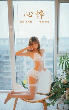 雅拉伊 YaLaYi 2020.10.24 No.717 丽雅《心悸》_丽丝库