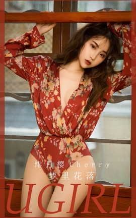 爱尤物UGirlsAPP VOL.2563 梦里花落 绯月樱_丽丝库