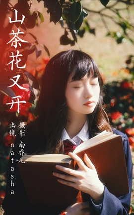 艺图语YITUYU 2023.03.23 山茶花又开 natasha_丽丝库