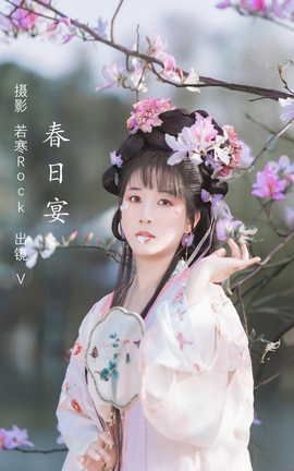 艺图语YITUYU 2022.05.22 春日宴 V_丽丝库