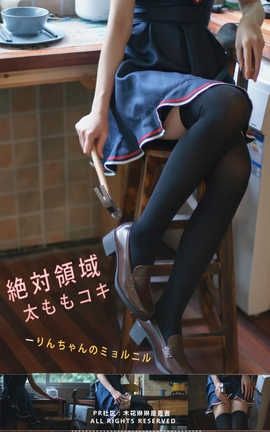 木花琳琳是勇者-NO.037 绝对领域_丽丝库