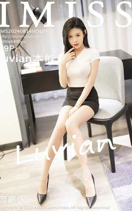 爱蜜社IMISS 2024.08.14 VOL.777 luvian本能_丽丝库