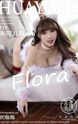 花漾HuaYang 2023.02.02 VOL.526 朱可儿Flora_丽丝库