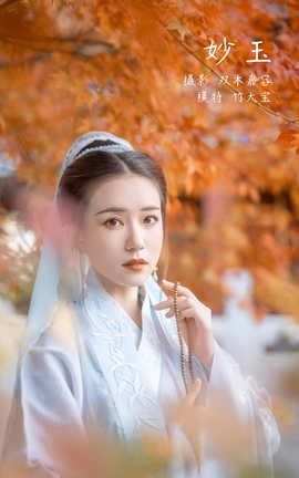 艺图语YITUYU 2022.03.23 妙玉 竹大宝Chiki_丽丝库