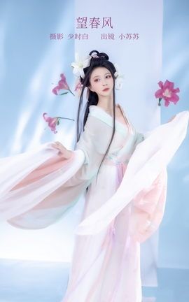 艺图语YITUYU 2023.02.17 望春风 绮罗生的小苏苏_丽丝库