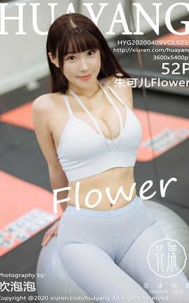 花漾showHuaYang 2020.04.09  No.235 朱可儿Flower_丽丝库