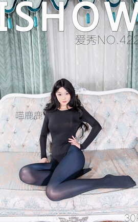 ISHOW爱秀 2024.06.29 NO.422 喵鹿鹿_丽丝库