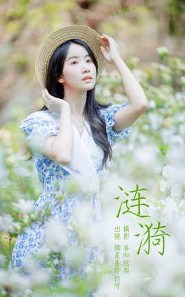 艺图语YITUYU 2023.06.18 涟漪 摘星星给你呀_丽丝库