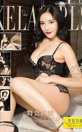 克拉女神KeLagirls 2017.07.29《舞会后续》小西