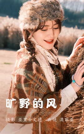 艺图语YITUYU 2023.06.19 旷野的风 澳丽亚_丽丝库